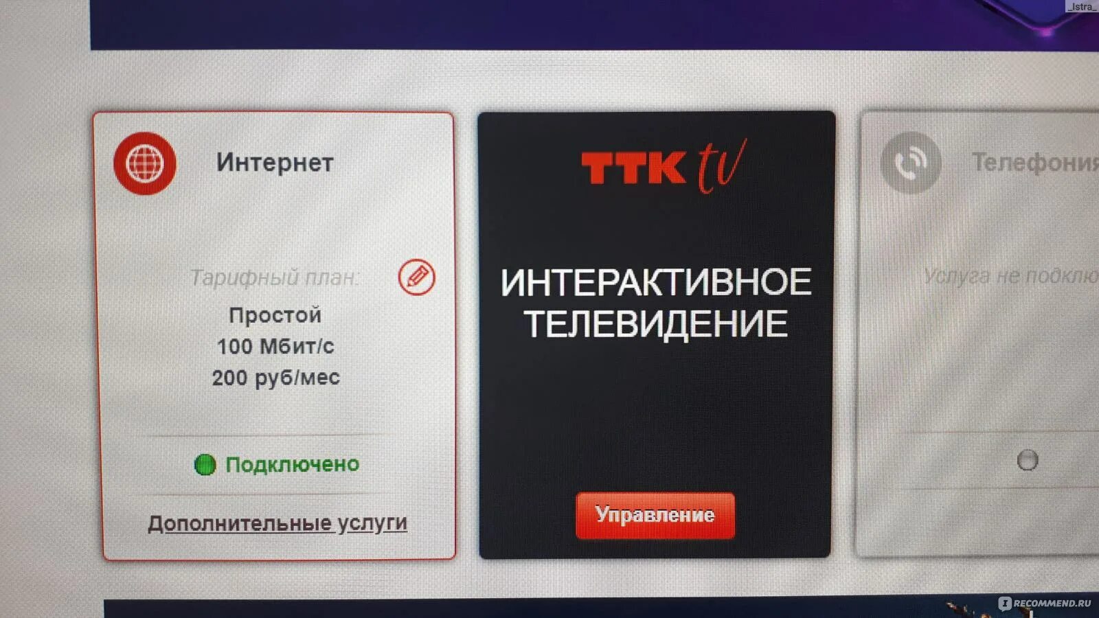 Подключение ттк к телевизору ТТК - "Интерактивное телевидение от ТТК - нереально крутая вещь!!! А также реаль