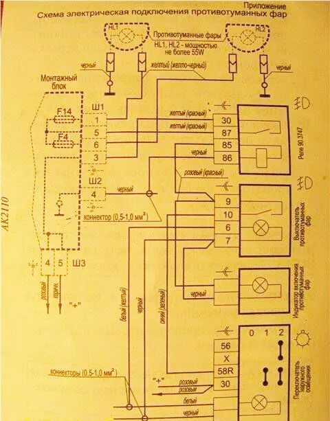 Подключение туманок 2110 старая панель Стопари, задние и передние птф. - Lada 21101, 1,6 л, 2006 года электроника DRIVE