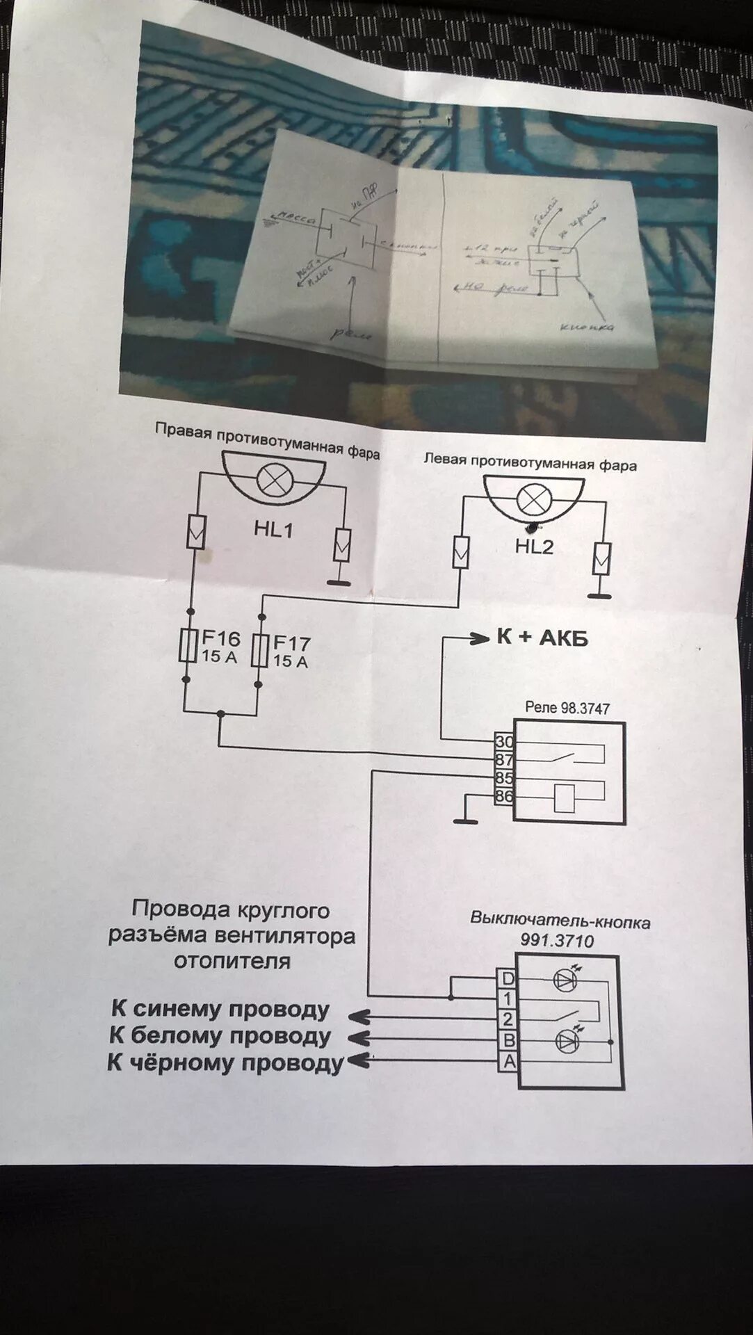 Подключение туманок через реле и кнопку гранта ПТФ, подключил - Lada Гранта, 1,6 л, 2014 года другое DRIVE2