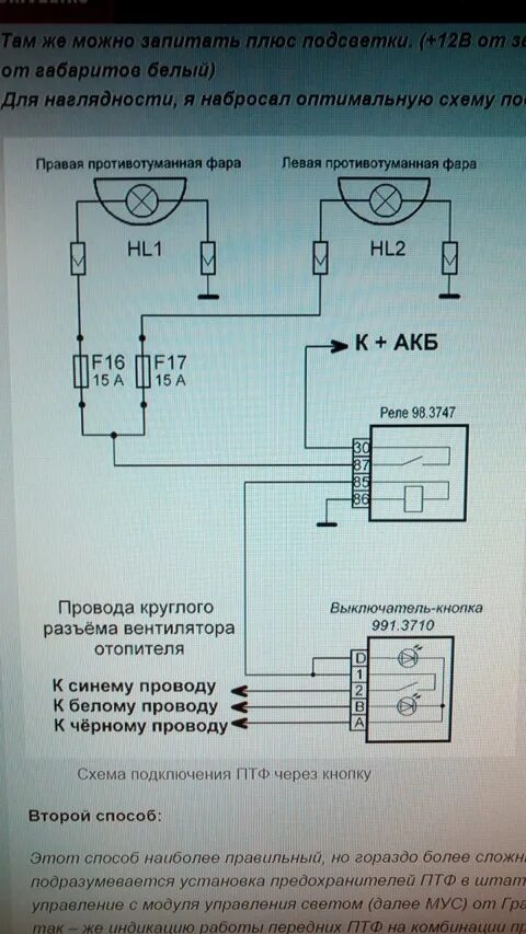 Подключение туманок через реле и кнопку гранта Бортжурнал Lada Гранта 1.6 87л.с.