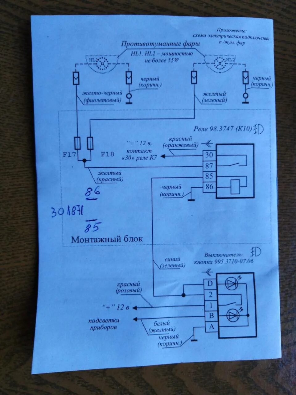 Подключение туманок гранта 1 Установка противотуманок на лада гранта: схема подключения ПТФ