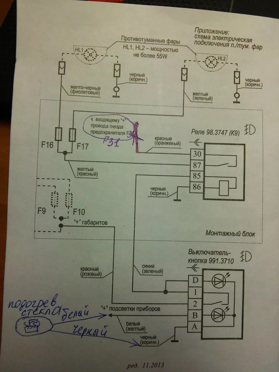 Подключение туманок гранта 1 Подключение противотуманок! - Lada Калина универсал, 1,6 л, 2011 года электроник