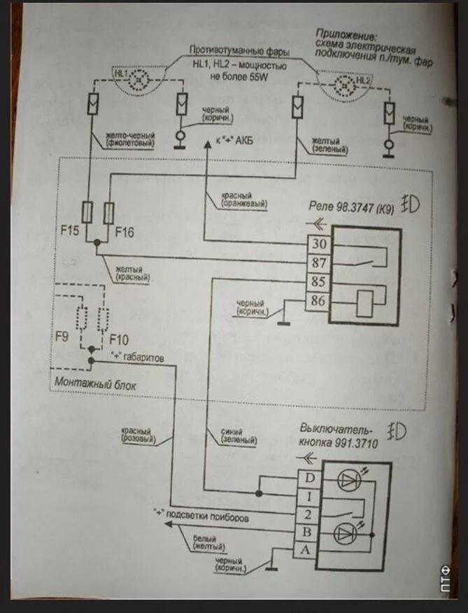 Подключение туманок приора 2 Подключил ПТФ - ГАЗ Сайбер, 2,4 л, 2010 года аксессуары DRIVE2