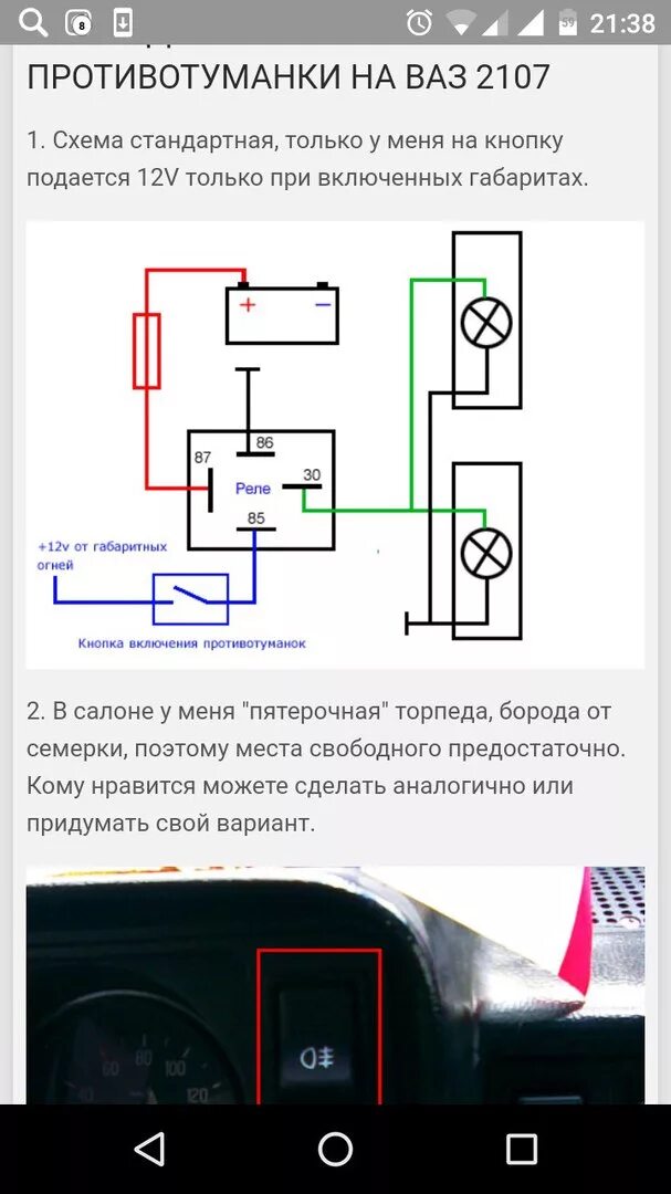 Подключение туманок ваз б.ж# 17 противотуманочки - Lada 210740, 1,5 л, 2008 года электроника DRIVE2