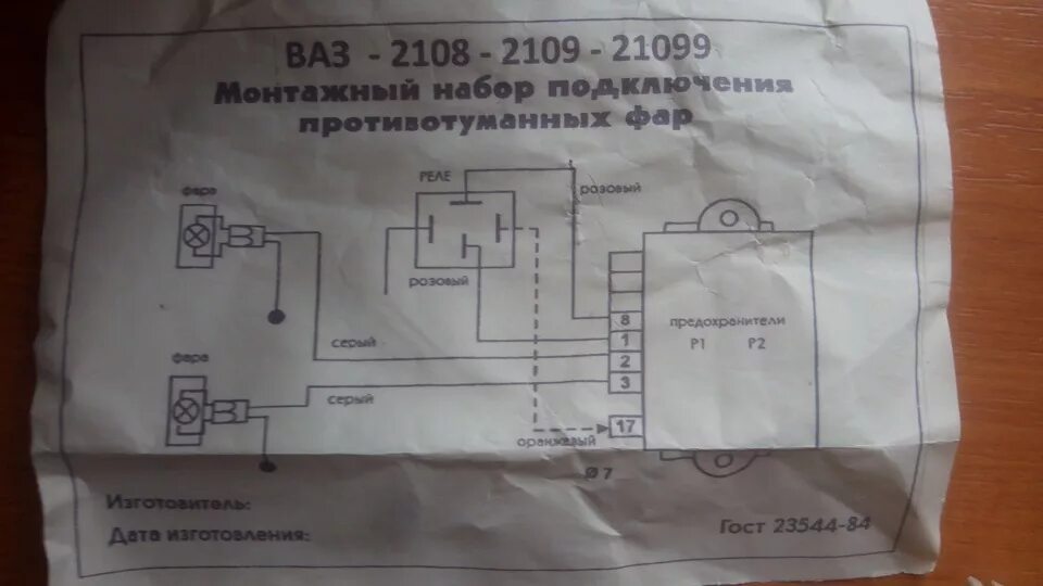 Подключение туманок ваз 2109 Монтажный набор подключения противотуманных фар 2108-2109-21099 - Lada 2113, 1,6