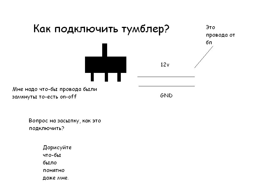 Подключение тумблер кнопки Подключение Тумблера - Песочница (Q&A) - Форум по радиоэлектронике