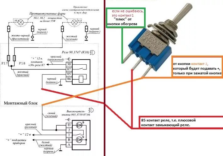 Подключение тумблера на 3 положения Подключение противотуманок на приоре универсальным способом: от зажигания и кноп