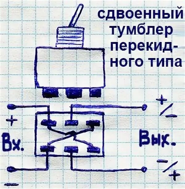 Подключение тумблера на 3 положения Как сделать, чтобы плюс и минус питания менялись местами переключателем, тумблер