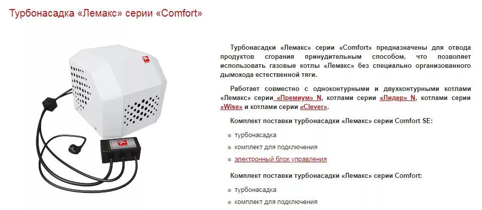 Подключение турбонасадки к котлу лемакс премиум Турбонасадка Лемакс модель Comfort M в Воронеже