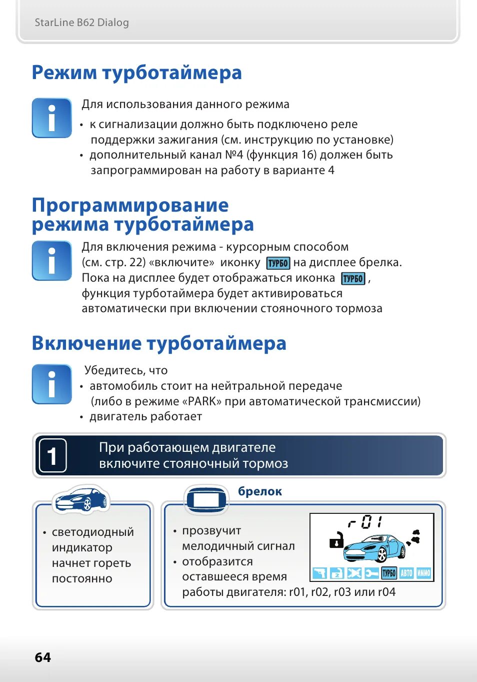 Подключение турботаймера на сигнализации старлайн а 93v2 Режим турботаймера, Программирование режима турботаймера, Включение турботаймера