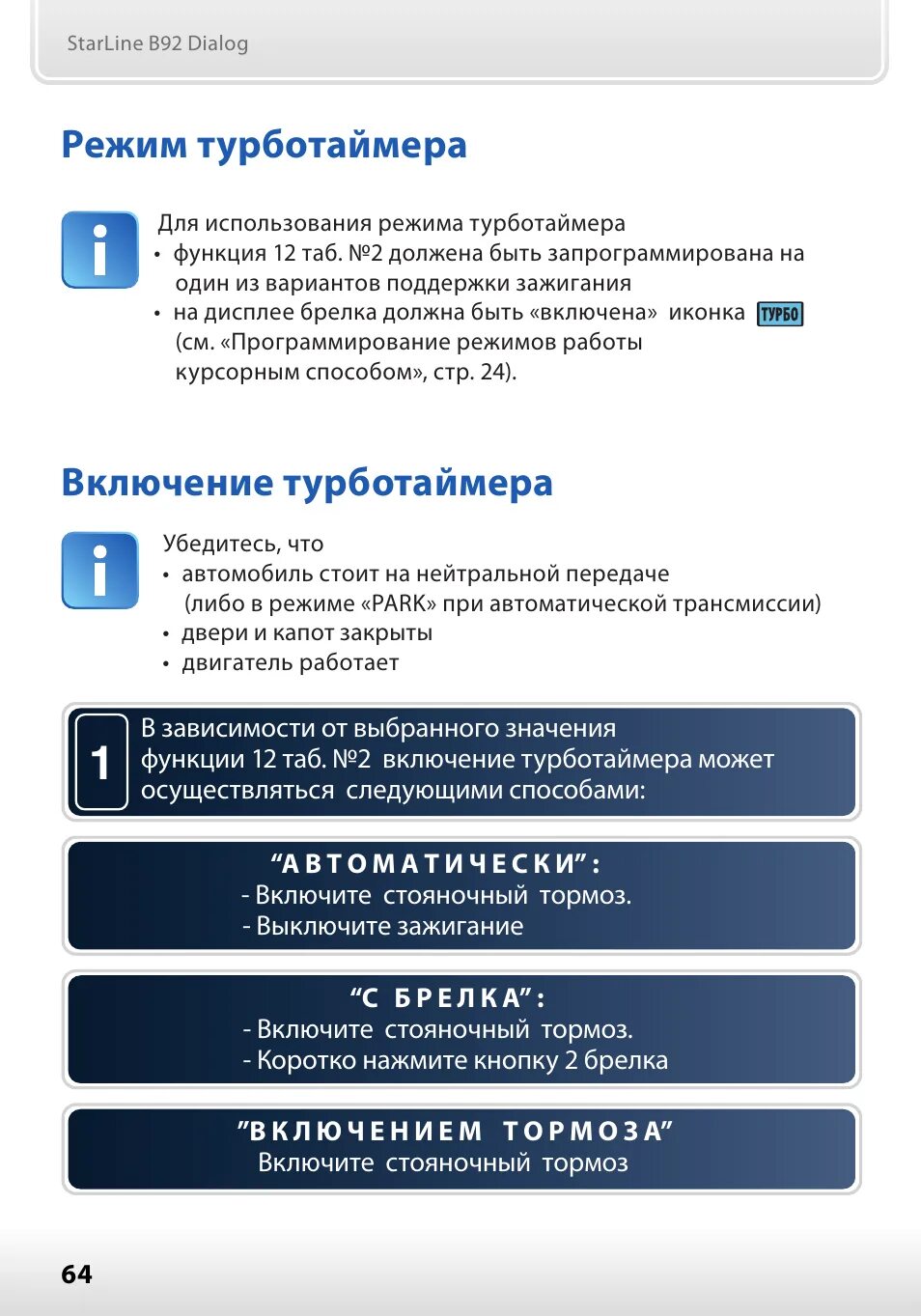 Подключение турботаймера на сигнализации старлайн а 93v2 Режим турботаймера, Включение турботаймера Инструкция по эксплуатации StarLine B