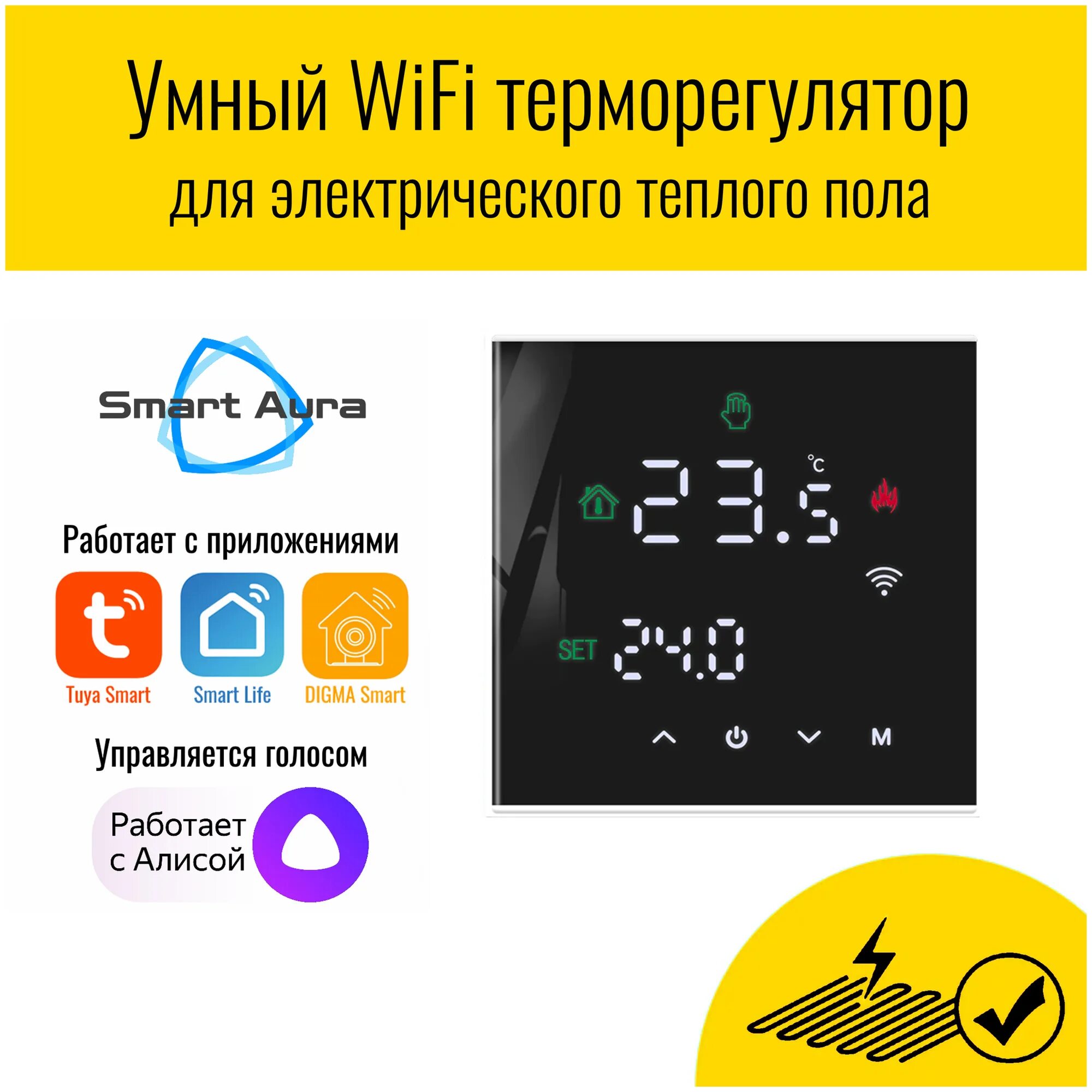 Подключение tuya smart теплый пол к wifi Умный WiFi терморегулятор электрического теплого пола Smart Aura. Работает с Али