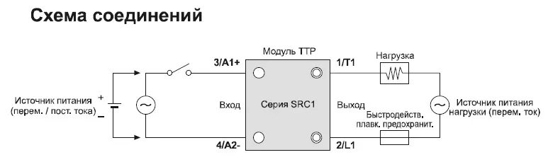 Подключение твердотельного реле SRH1-1430 A5850000041 AUTONICS Реле твердотельное: 1ф 30A / 48…480V AC, управлен