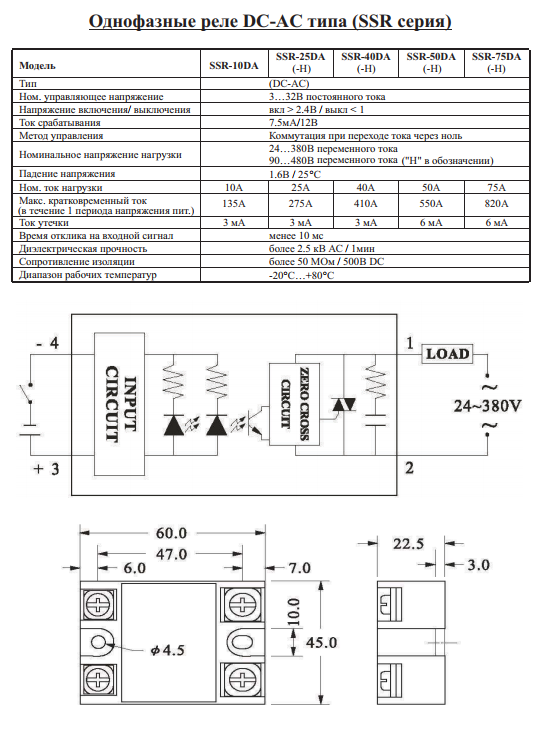 Подключение твердотельного реле Купить однофазное твердотельное реле ssr-10da (dc-ac)