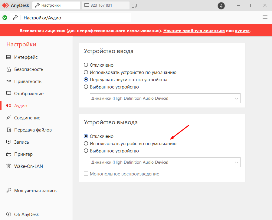 Подключение удаленно через анидеск AnyDesk Не передает звук, проверка настроек