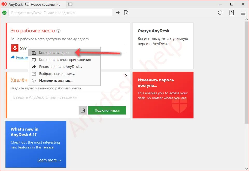 Подключение удаленно через анидеск AnyDesk how to use: setting up work, transferring files