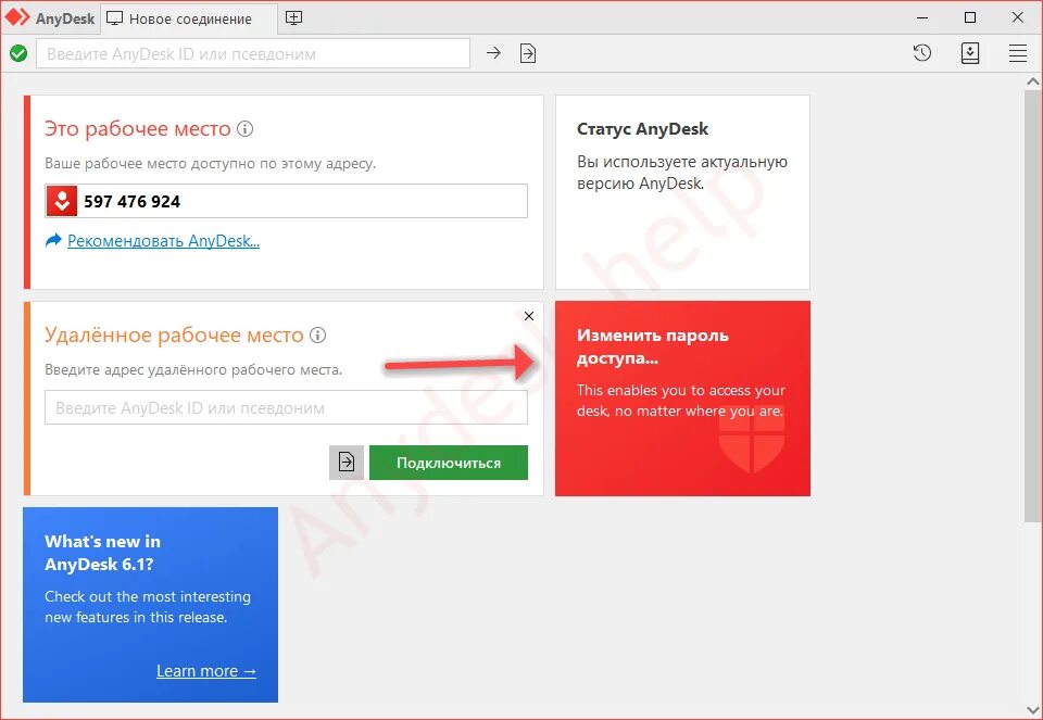 Подключение удаленно через анидеск Anydesk вход без подтверждения: настроить постоянное подключение