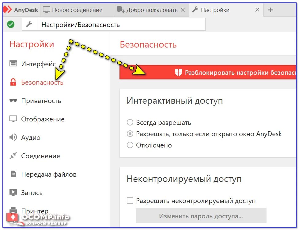 Подключение удаленно через анидеск Как настроить удалённый доступ: подключение к рабочему столу, передача файлов и 