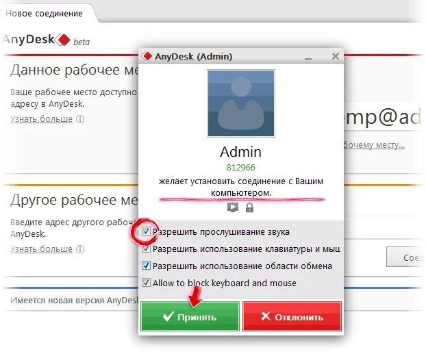 Подключение удаленно через анидеск Anydesk программы удаленного администрирования