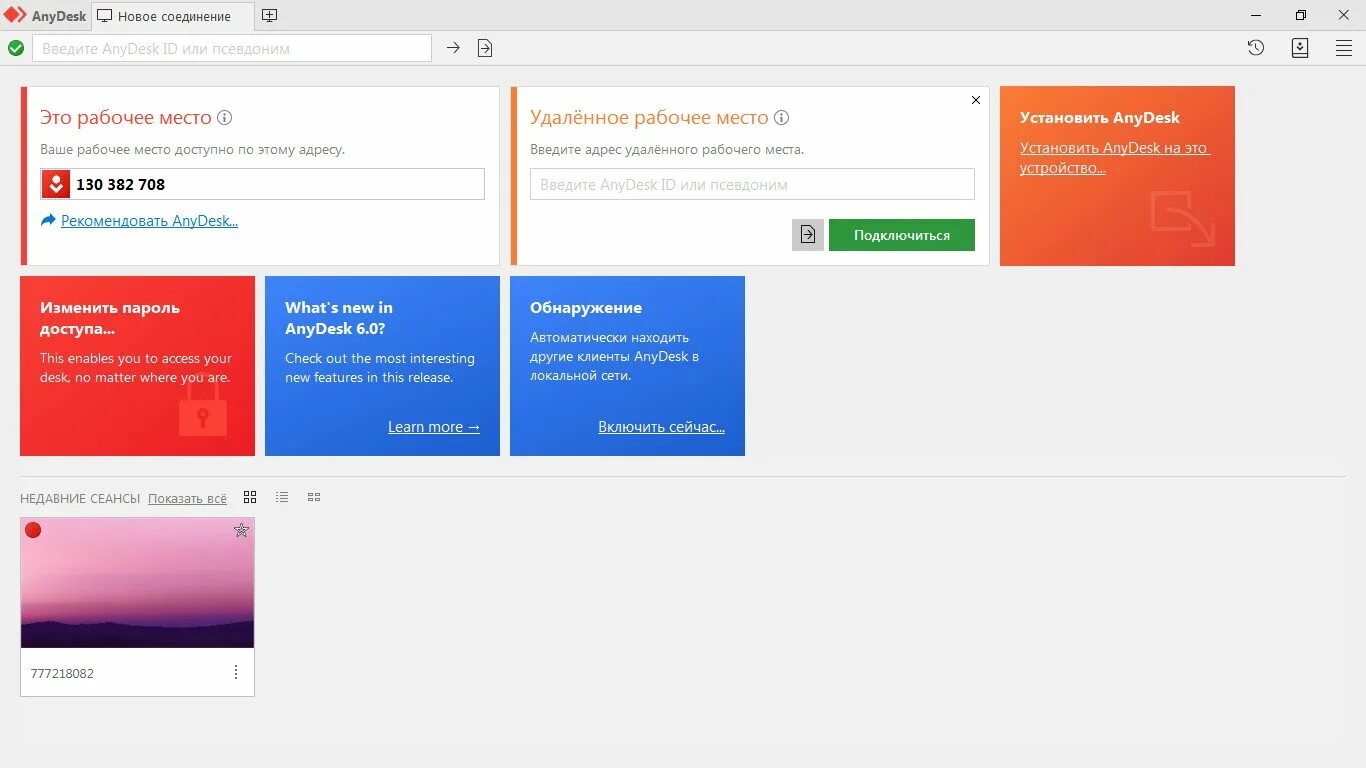 Подключение удаленно через анидеск Ани деск удаленный доступ фото - Сервис Левша