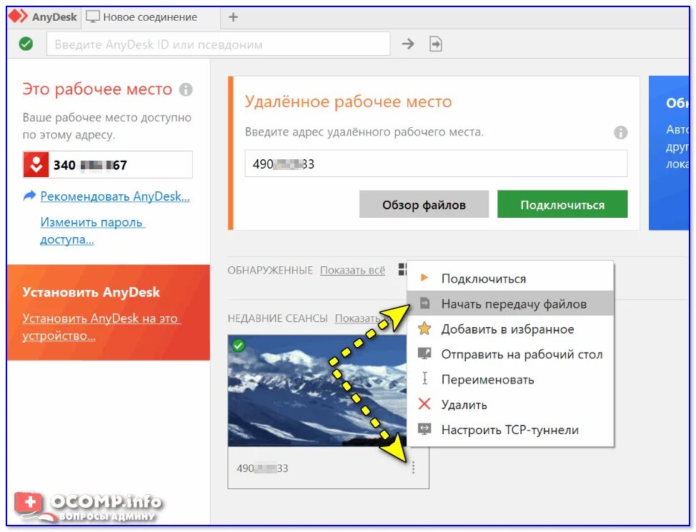Подключение удаленно через анидеск Как настроить удалённый доступ: подключение к рабочему столу, передача файлов и 