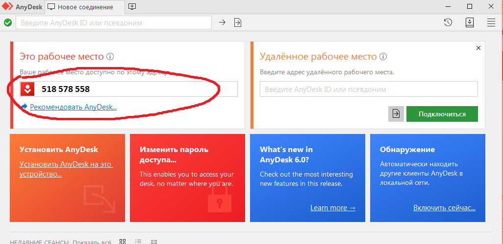 Подключение удаленно через анидеск Установка Anydesk для удаленной настройки адреса склада xtao.kz