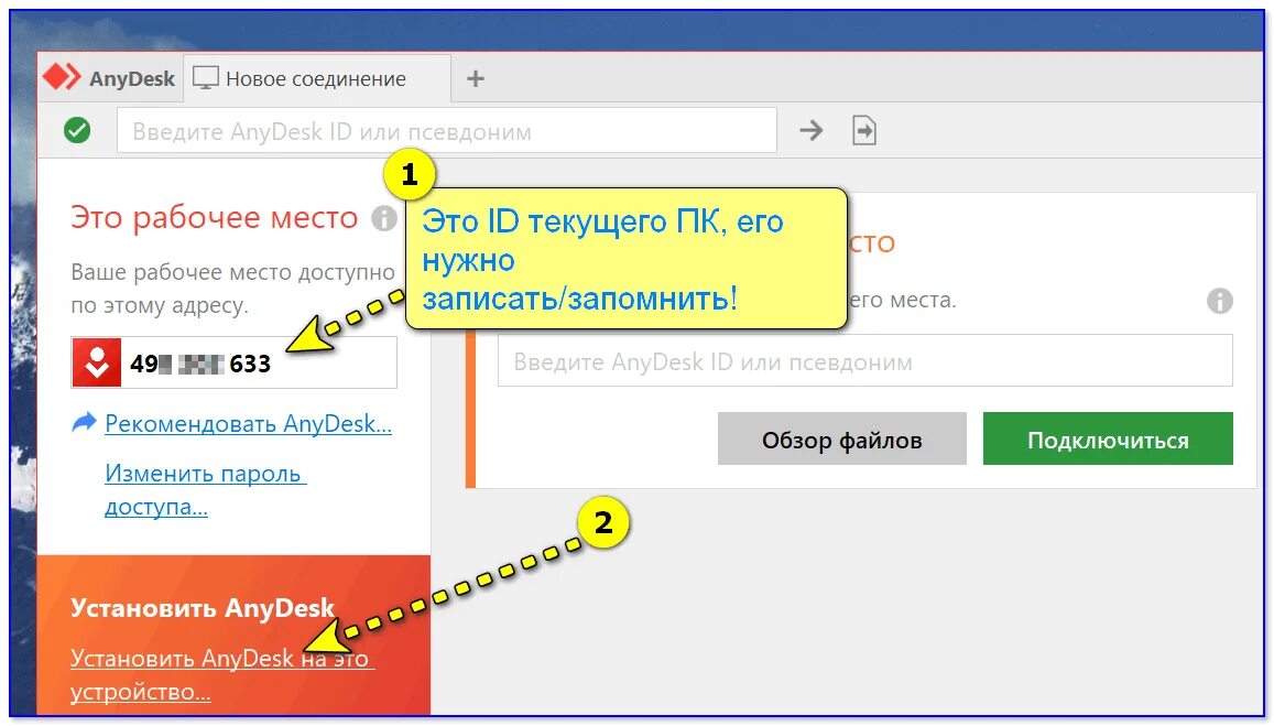 Подключение удаленно через анидеск Как настроить удалённый доступ: подключение к рабочему столу, передача файлов и 