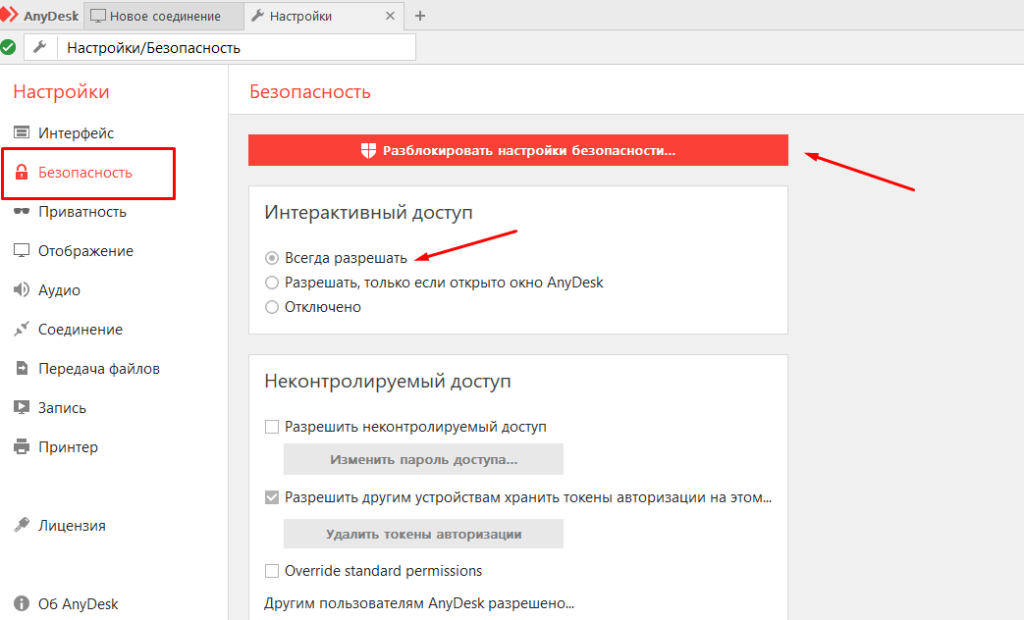 Подключение удаленно через анидеск Настройка неконтролируемого удаленного доступа к компьютеру через программу AnyD