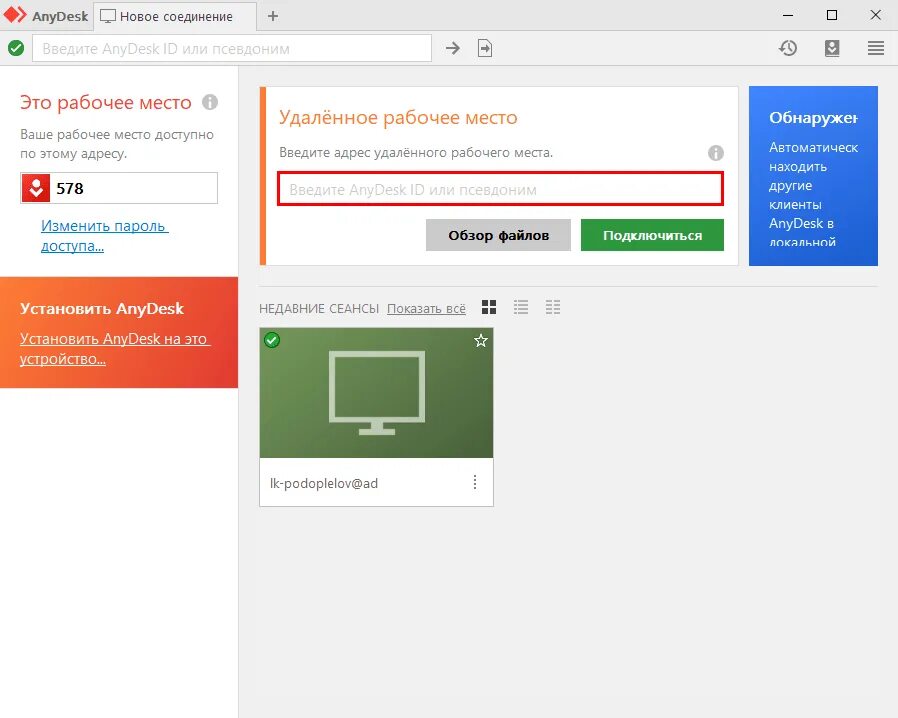 Подключение удаленно через анидеск Как настроить программу для удаленного подключения к рабочему компьютеру