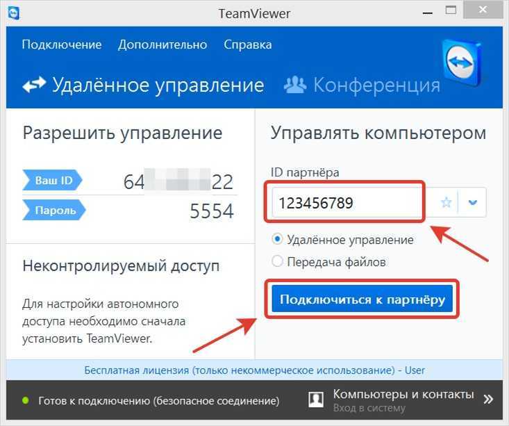 Подключение удаленное управление Как удалена управлять компьютером