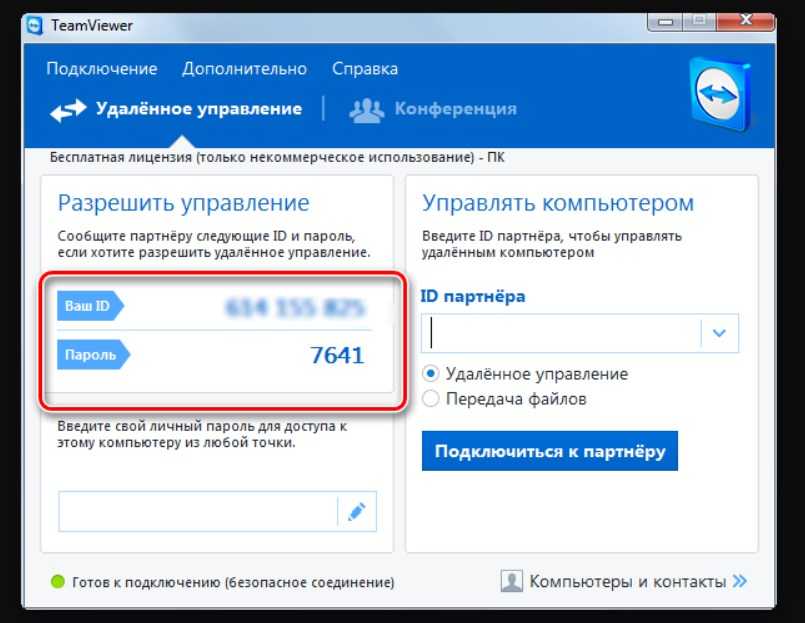 Подключение удаленное управление Управление удаленного подключения