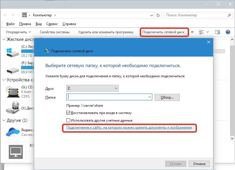 Подключение удаленного диска Как подключить сетевой диск - правильные способы