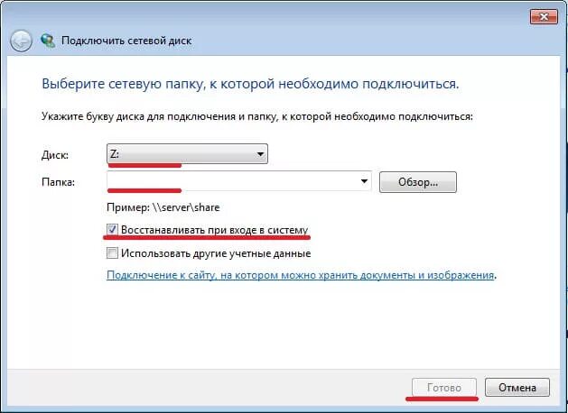 Подключение удаленного диска Как подключить сетевой диск в операционной системе Windows 7