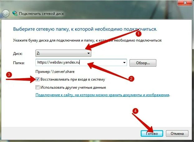 Подключение удаленного диска Подключение Яндекс Диск по протоколу WebDav