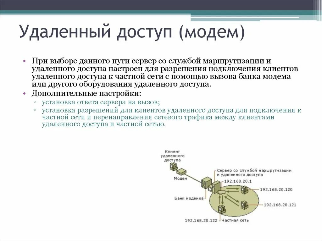 Подключение удаленного доступа через vpn Администрирование в информационных системах. Безопасность информационных систем.