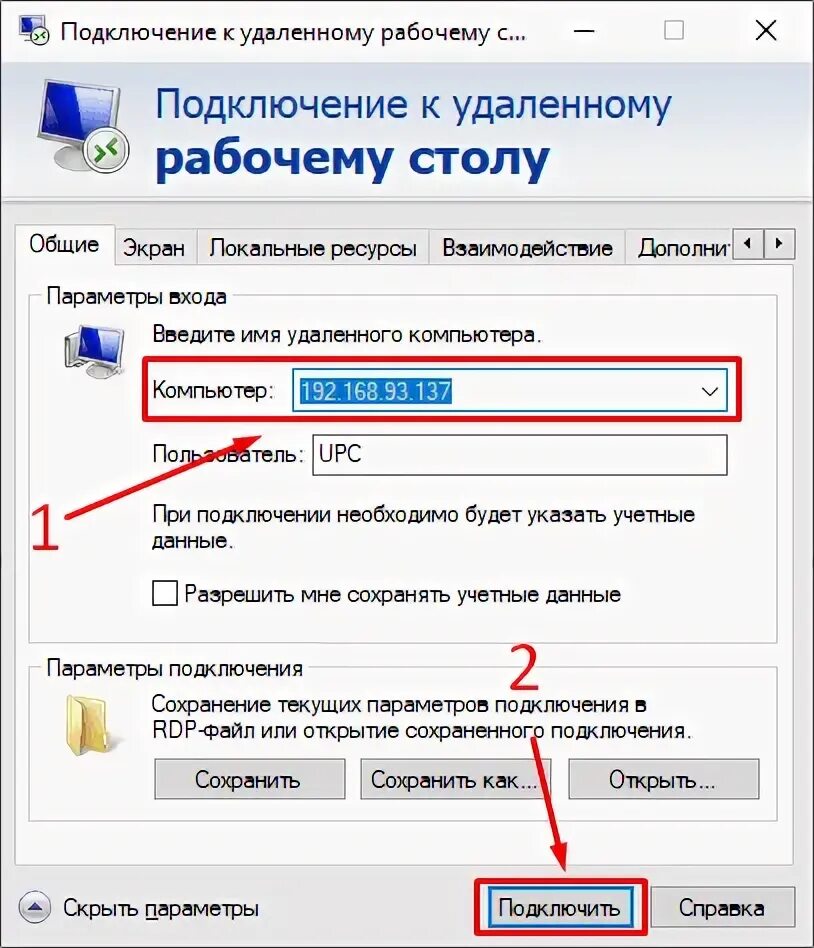 Подключение удаленного доступа к компьютеру Как восстановить утерянные данные через интернет с удаленного компьютера: RDM, Q