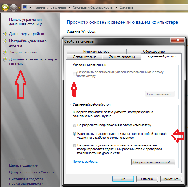 Подключение удаленного доступа к компьютеру windows Подключение к удаленному рабочему столу Windows 7