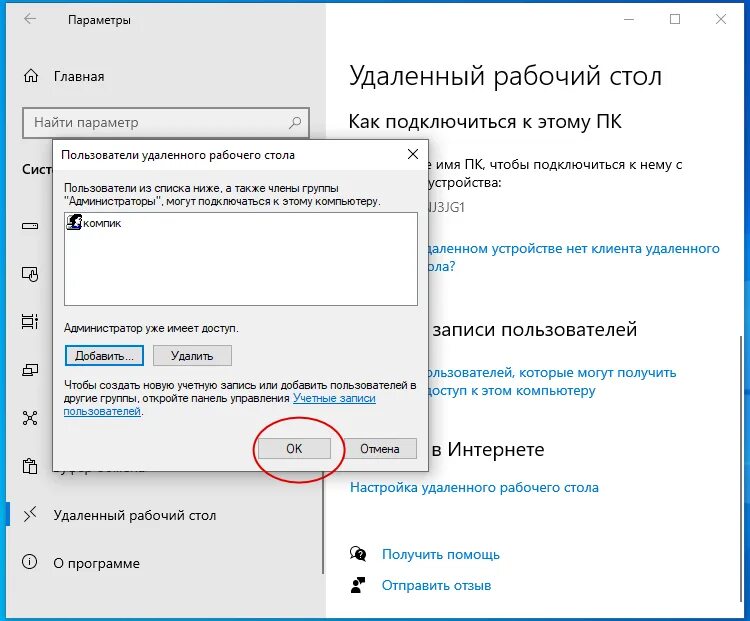 Подключение удаленного доступа к компьютеру windows Картинки RDP WINDOWS 10