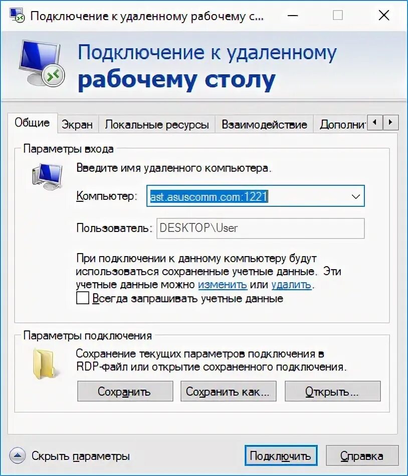 Подключение удаленного доступа к компьютеру windows Подключение к удаленному рабочему столу. - DRIVE2