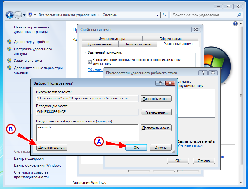 Подключение удаленного доступа к компьютеру windows Удаленный рабочий стол Windows 7 - как подключиться к другому компьютеру?