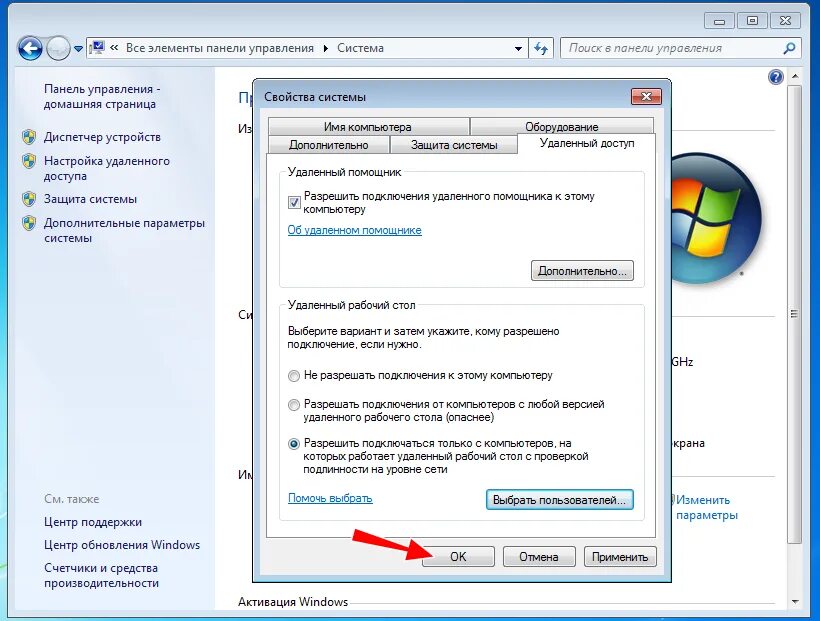Подключение удаленного доступа к компьютеру windows Удаленный рабочий стол Windows 7 - как подключиться к другому компьютеру?