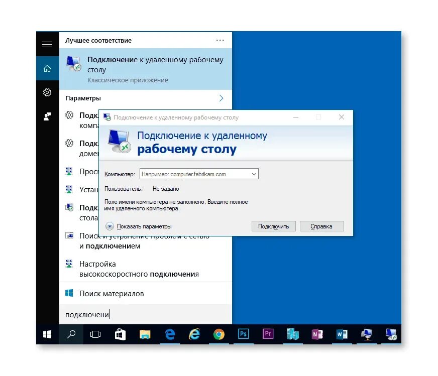 Подключение удаленного доступа к компьютеру windows Картинки УДАЛЕННЫЙ РАБОЧИЙ СТОЛ НА КОМПЬЮТЕРЕ