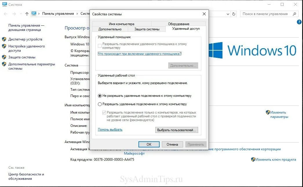 Подключение удаленного доступа к компьютеру windows Оптимизация Windows 10: как ускорить работу компьютера - SysAdminTips