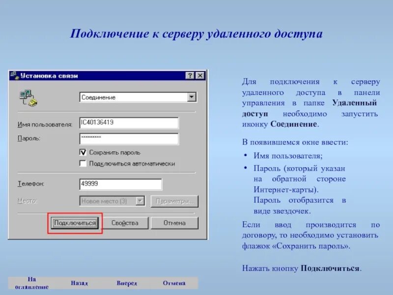 Подключение удаленного доступа к серверу Как подключиться в созданному серверу: найдено 81 изображений