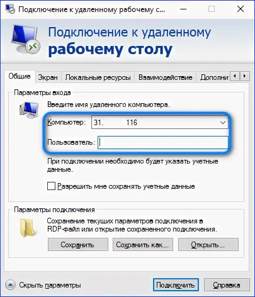 Подключение удаленного доступа не установлено Управление удаленного подключения