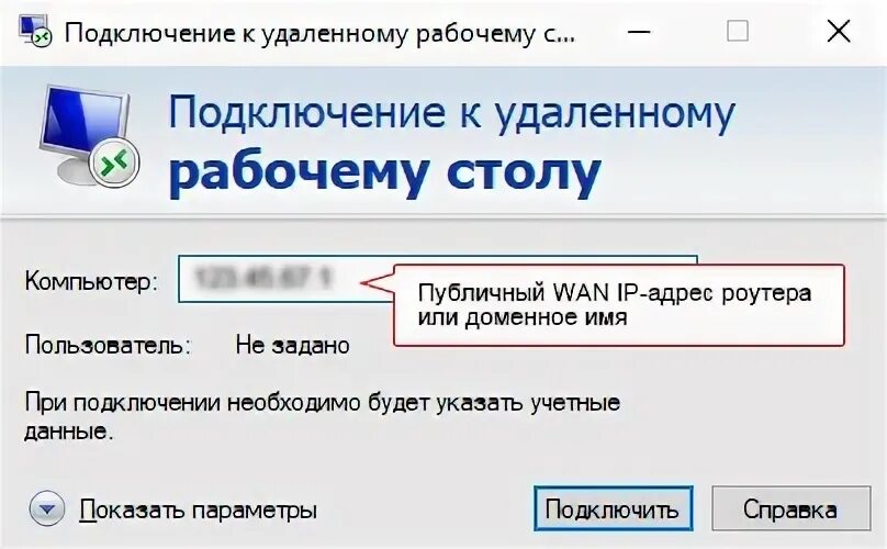 Подключение удаленного доступа не установлено Как настроить удалённый доступ к рабочему компьютеру, подключённому к роутеру TP