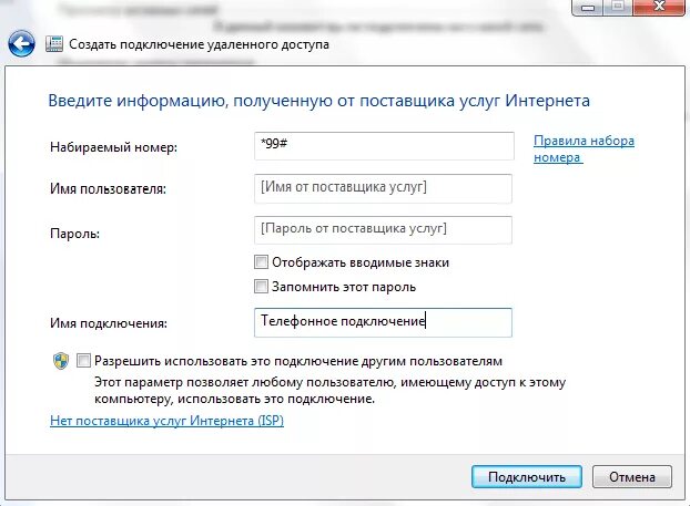 Подключение удаленного доступа не установлено Как подключить компьютер к Интернету через мобильный телефон