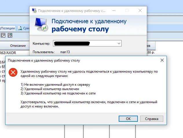 Подключение удаленного доступа не установлено Ответы Mail.ru: Поменяли роутер. Настроили проброс как и было. Все сотрудники мо