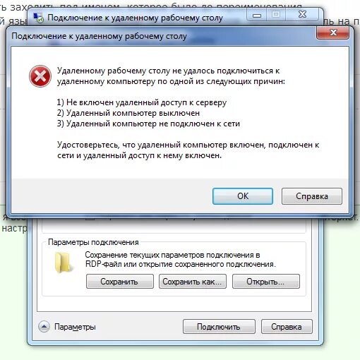 Подключение удаленного доступа не установлено Не подключается к удаленному рабочему столу - Форум.Инфостарт