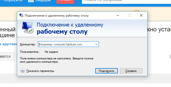 Подключение удаленного доступа стола Ответы Mail.ru: Удалённый доступ ПК есть ли программы такие где не нужно устанав